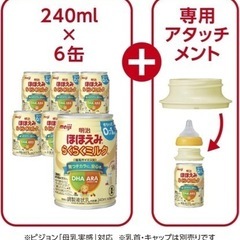 【取引中】明治 ほほえみ らくらくミルク 240ml6本ほか