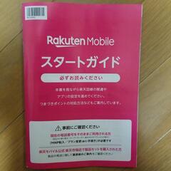 【ネット決済・配送可】楽天モバイルスタートガイド