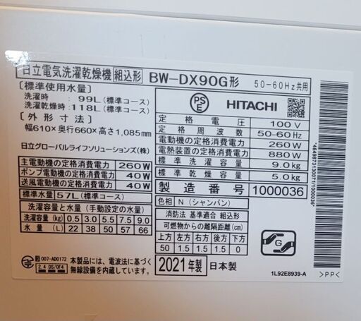 日立電気洗濯乾燥機 BW-DX90G