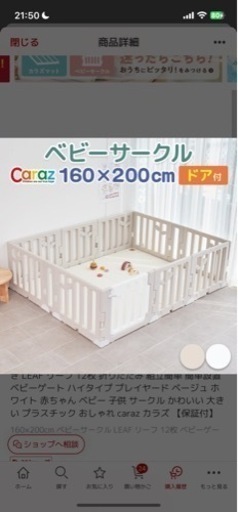 carazのサークルとマットと円盤型足