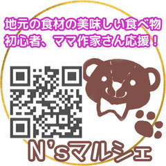 N'sマルシェin12.1月出店者募集！