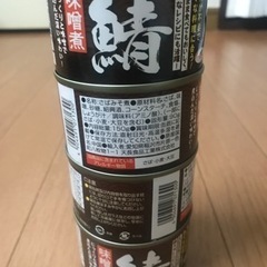 鯖　味噌煮　缶詰　4缶