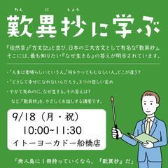 9/18 歎異抄に学ぶ