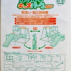 ロングスロープキッズパック ジャングルジム 鉄棒