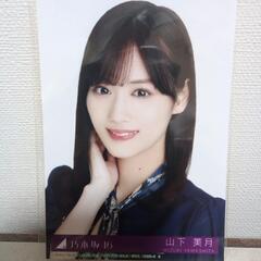 乃木坂46 山下美月　生写真