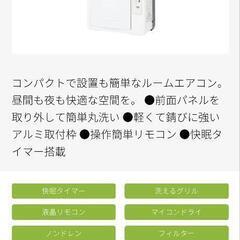 窓用エアコン【23日お渡し予定⠀】