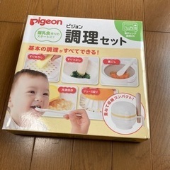 ピジョン　離乳食　調理セット