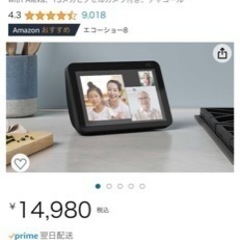 Amazon Echo show8(1品限り❣️)