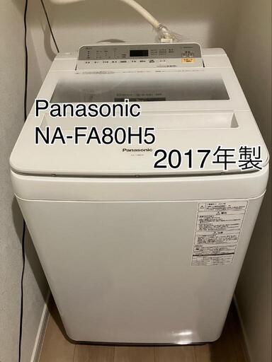パナソニック　2017年　 NA-FA80H5　8キロ