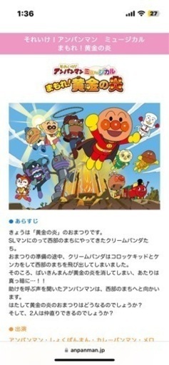 お値下げしました！アンパンマンショー　チケット4枚分