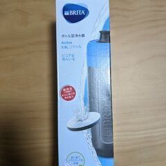 【新品】BRITA (ブリタ) 浄水ボトル