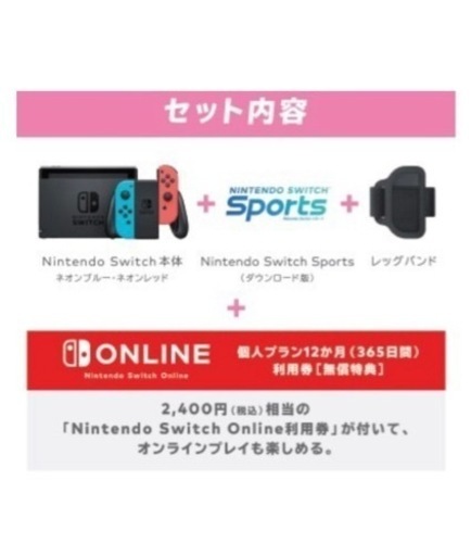 新品未使用！Nintendo Switch Nintendo Switch Sports セット [ゲーム機本体]
