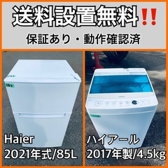  超高年式✨送料設置無料❗️家電2点セット 洗濯機・冷蔵庫 93