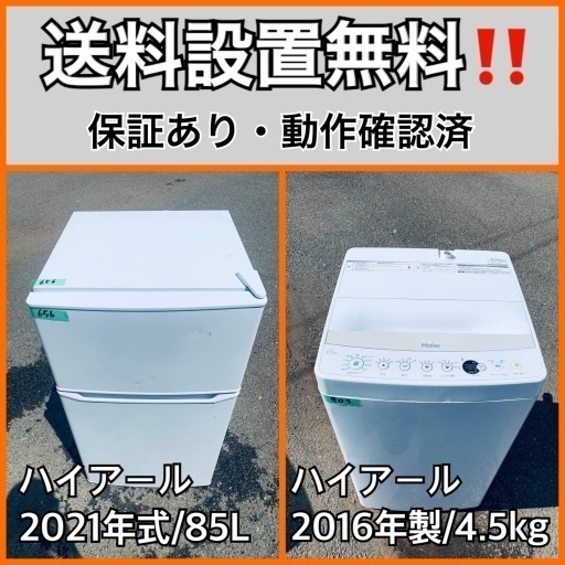 超高年式✨送料設置無料❗️家電2点セット 洗濯機・冷蔵庫 95