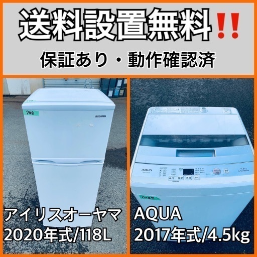 超高年式✨送料設置無料❗️家電2点セット 洗濯機・冷蔵庫 97