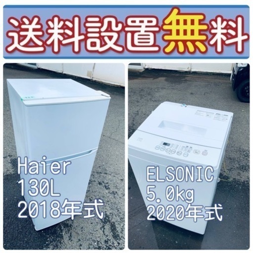 もってけドロボウ価格送料設置無料❗️冷蔵庫/洗濯機の限界突破価格2点セット♪