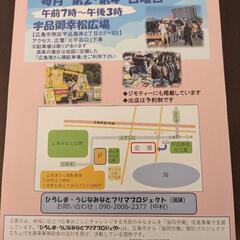  広島うじなみなとフリマ12月24日(日)開催❗1月14日  2...