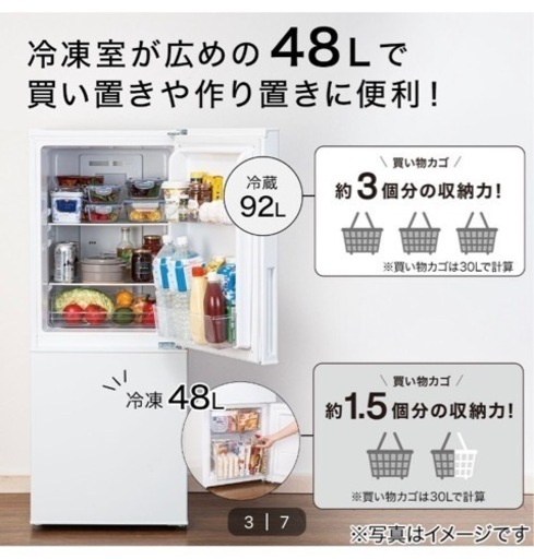 ニトリ ファン式2ドア冷蔵庫 140L