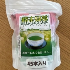 粉末緑茶　お茶のながや　新品未使用未開封　45杯分