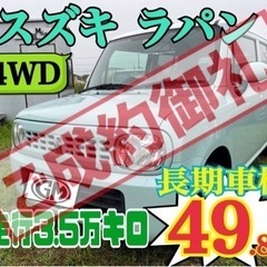 【㊗️ご成約ありがとうございました】スズキ アルトラパン 4WD...