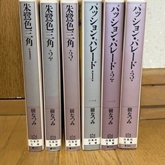 文庫版　朱鷺色三角　パッションパレード