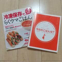 料理本 2冊