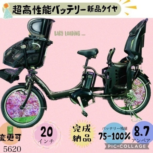 ❷ 5620子供乗せ電動アシスト自転車ブリヂストン3人乗り対応20インチ