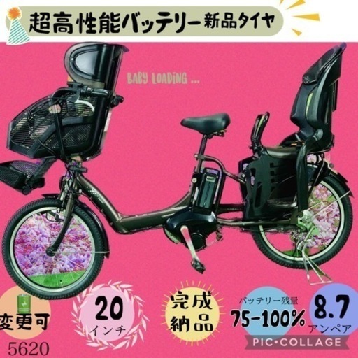 ❸ 5620子供乗せ電動アシスト自転車ブリヂストン3人乗り対応20インチ
