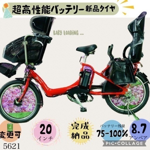 5621子供乗せ電動アシスト自転車ブリヂストン3人乗り対応20インチ