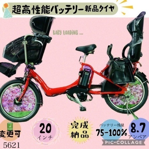 ❷ 5621子供乗せ電動アシスト自転車ブリヂストン3人乗り対応20インチ