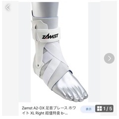 Zamst A2-DX 足首ブレース ホワイト XL-左右