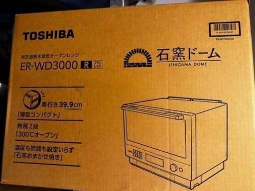 ER-WD3000(R) 東芝石窯オーブンレンジ新品未使用未開封 保証付き