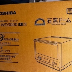 【ネット決済・配送可】ER-WD3000(R) 東芝石窯オーブン...