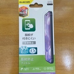 iPhone14pro max スマホ指紋防止フィルム