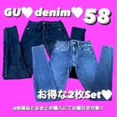 【SALE】美品☆ GU デニム スキニー 58  2点Set★...