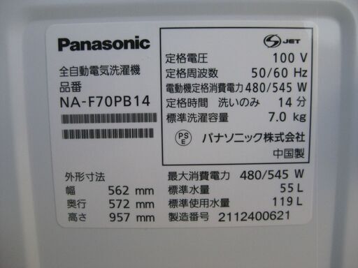 値下げしました。★panasonic     全自動洗濯機　NA-F70PB14　　７ｋｇ　　2021年製　　美品