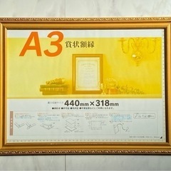 賞状額縁 A3 美品 値下げ！