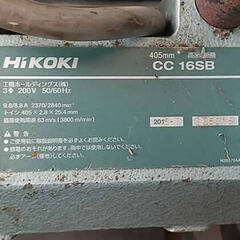 405mm 高速カッター　CC16SB(771)