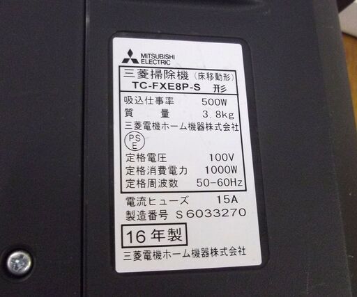 三菱 掃除機 紙パック式 TC-FXE8P-S 2016年製 紙パック ミツビシ MITSUBISHI クリーナー 掃除 札幌 厚別店