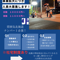 事業拡大に伴うメンバー募集（小樽は立ち上げメンバー募集）