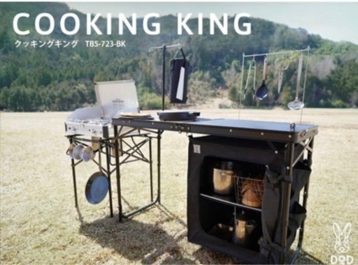dod クッキングキング