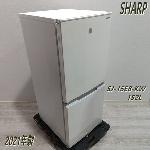 【成約済】SHARP/シャープ/2ドア/冷蔵庫/SJ-15E8-KW/152L/2021年製/高年式/家電/一人暮らし/E1CW0101