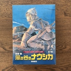 風の谷のナウシカ 全巻セット box付き コミック 漫画