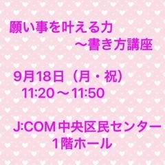 願い事を叶える力〜書き方講座