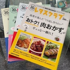 レタスクラブ:くり返し作りたいシリーズ 4冊