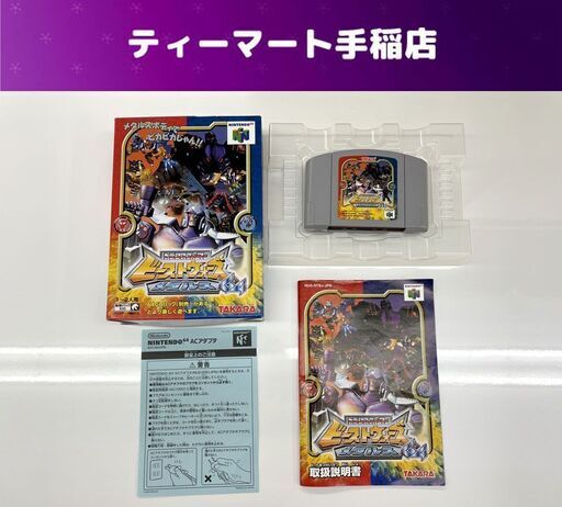 売約済み NINTENDO64 トランスフォーマー ビーストウォーズ メタルス64 ゲームソフト カセット 箱 説明書付き ニンテンドー64 札幌市手稲区