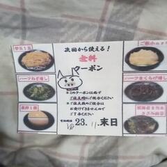 大垣天神ラーメンクーポン