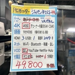 激安値下げ！【配達可】【PCモニター】【ジャパンネクスト】2019年製★6ヶ月保証付き★クリーニング済み【管理番号11409】