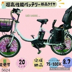 ❷ 5624子供乗せ電動アシスト自転車ブリヂストン20インチ