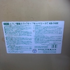 ヒラノ電動スライサー/キャベリーナ★